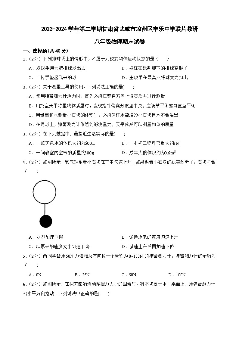 甘肃省武威市凉州区凉州区丰乐中学联片教研2023-2024学年八年级下学期7月期末物理试题第1页