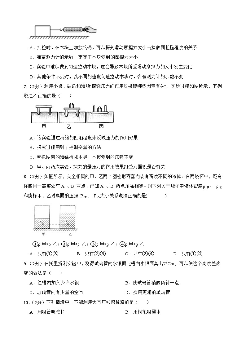 甘肃省武威市凉州区凉州区丰乐中学联片教研2023-2024学年八年级下学期7月期末物理试题第2页