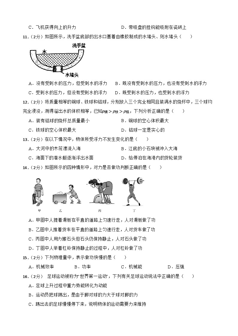 甘肃省武威市凉州区凉州区丰乐中学联片教研2023-2024学年八年级下学期7月期末物理试题第3页