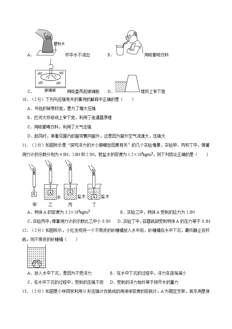 甘肃省武威市民勤县新河中学联片教研2023-2024学年八年级下学期7月期末物理试题第3页