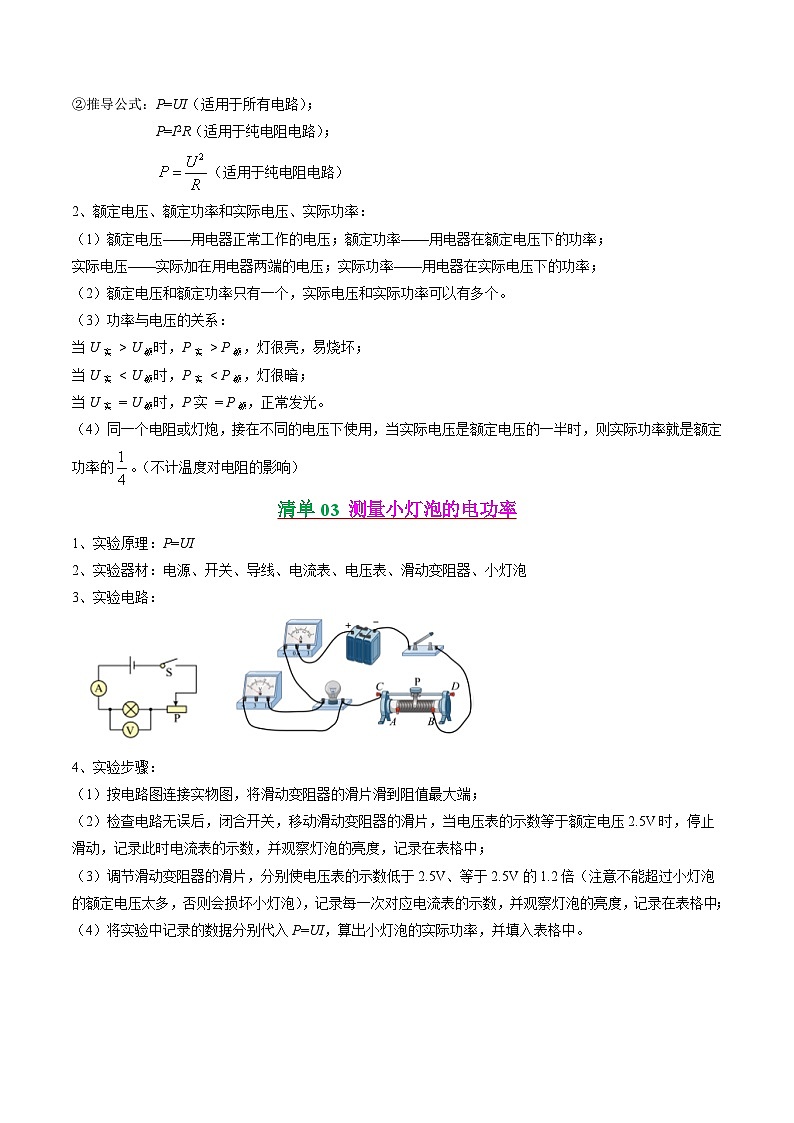 考点清单04 电功率【15题型练】-九年级物理上学期期末考点大串讲（人教版）03