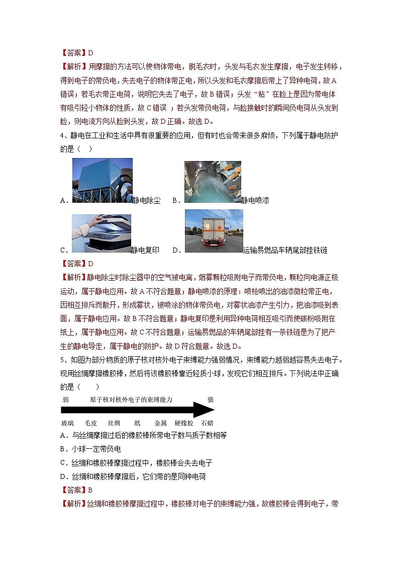 考题猜想02 电学基础【10大题型专练】-九年级物理上学期期末考点大串讲（人教版）02