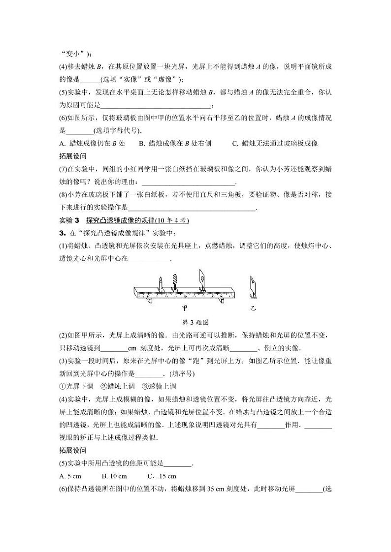 2024宁夏中考物理二轮复习实验探究专项训练 (含答案)第2页