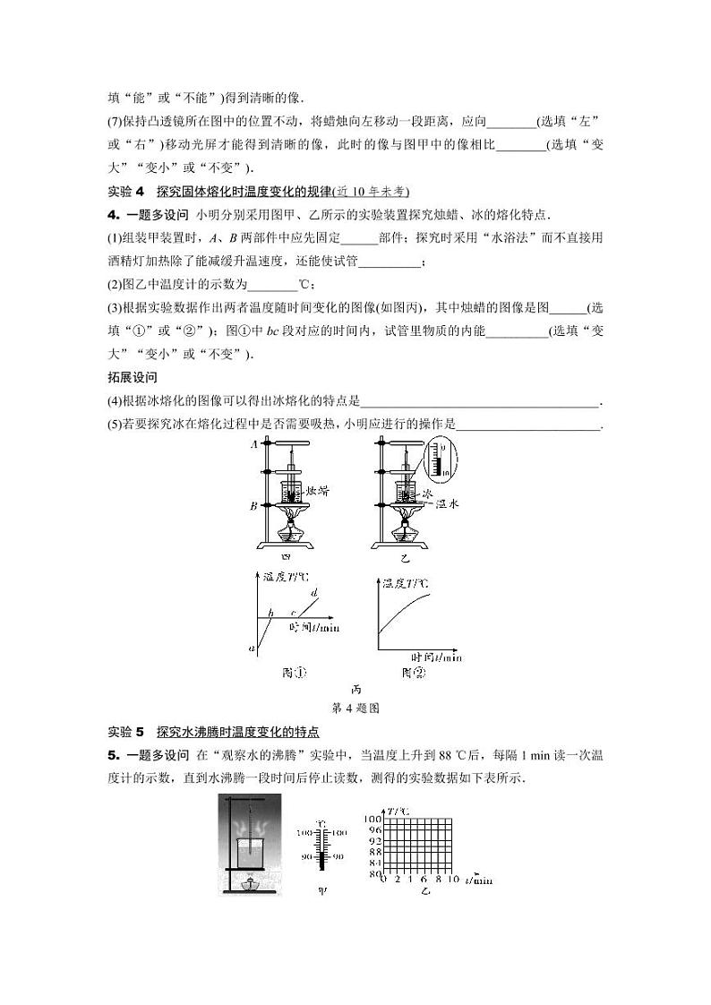 2024宁夏中考物理二轮复习实验探究专项训练 (含答案)第3页