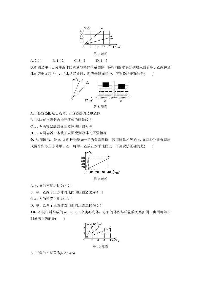 2024宁夏中考物理二轮中考题型研究 题型二 坐标图像分析专项训练 (含答案)第3页