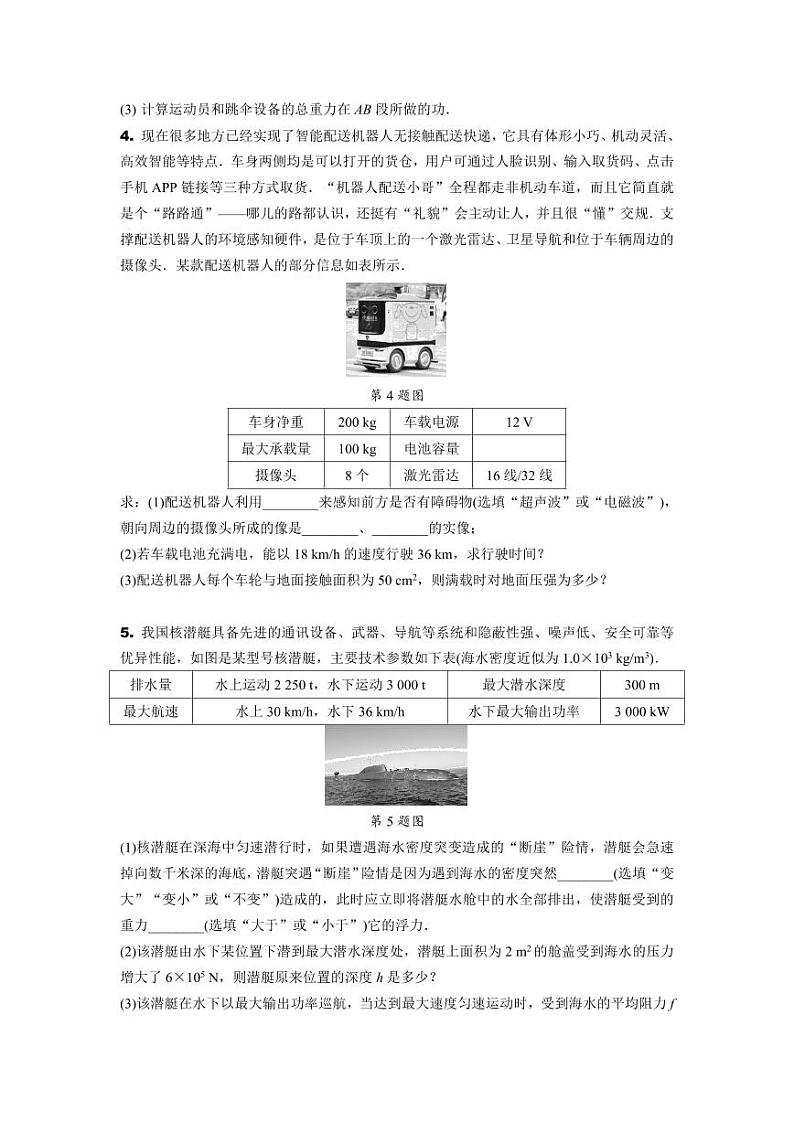 2024宁夏中考物理二轮中考题型研究 题型三 应用题计算类专项训练 (含答案)02