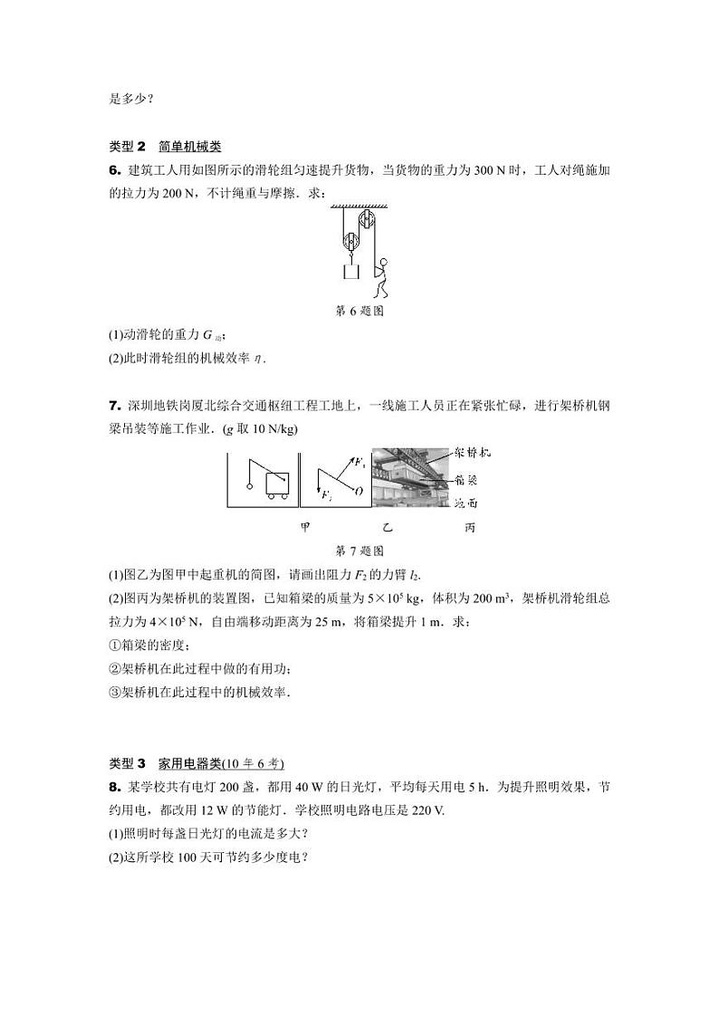 2024宁夏中考物理二轮中考题型研究 题型三 应用题计算类专项训练 (含答案)03