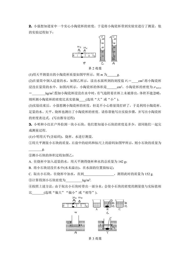2024宁夏中考物理二轮中考题型研究 题型五 特殊方法测密度专项训练 (含答案)02