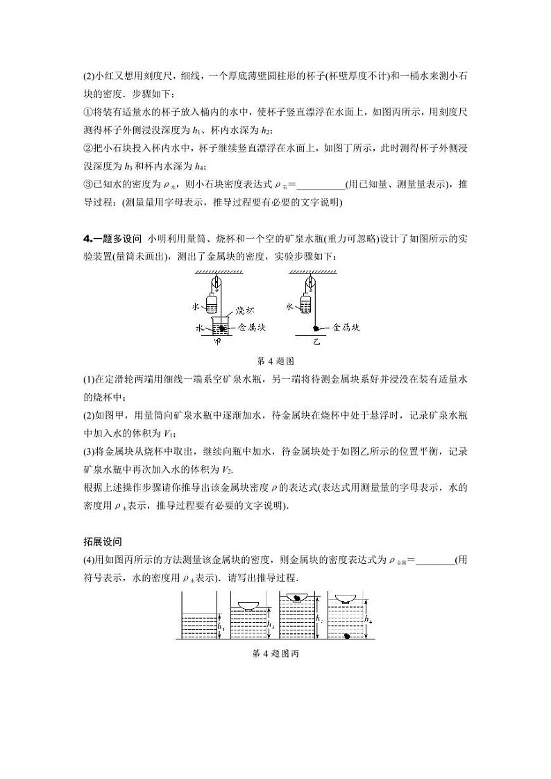 2024宁夏中考物理二轮中考题型研究 题型五 特殊方法测密度专项训练 (含答案)03