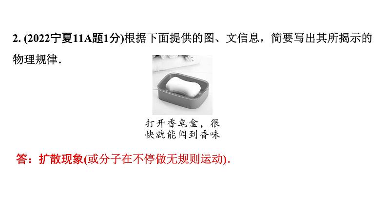 2024宁夏中考物理二轮复习 第5讲 第1节 分子热运动  内能  比热容（课件）04