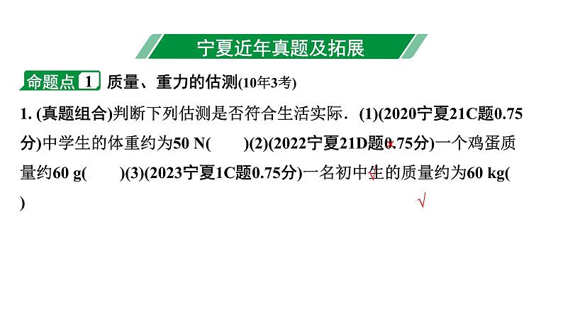 2024宁夏中考物理二轮复习 第6讲 质量与密度（课件）第3页