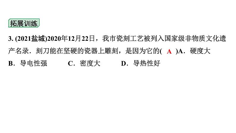 2024宁夏中考物理二轮复习 第6讲 质量与密度（课件）第5页