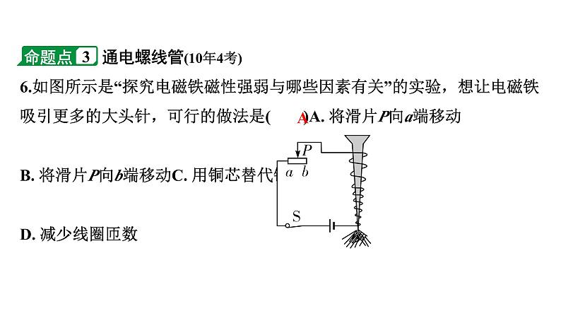 2024宁夏中考物理二轮复习 第16讲  电与磁（课件）08