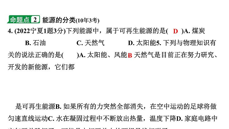 2024宁夏中考物理二轮复习 第17讲 信息的传递 能源与可持续发展（课件）06