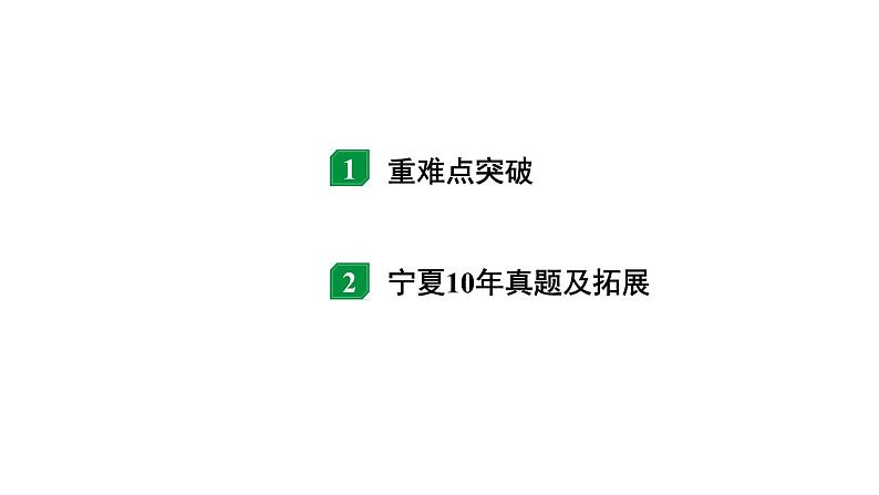 2024宁夏中考物理二轮复习 微专题 电路识别、连接与设计（课件）02