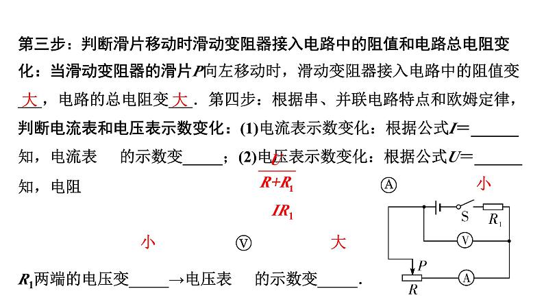 2024宁夏中考物理二轮复习 微专题 动态电路分析（课件）第6页