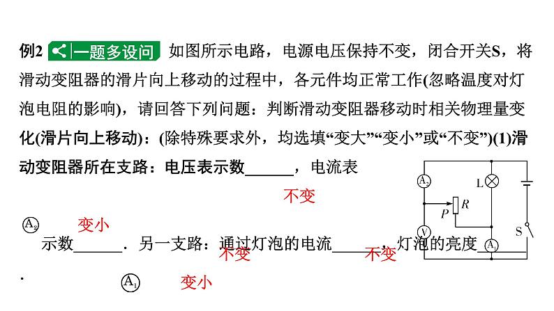 2024宁夏中考物理二轮复习 微专题 动态电路分析（课件）第8页