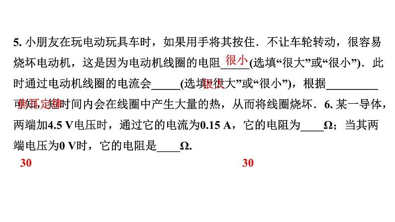 2024宁夏中考物理二轮复习 微专题 欧姆定律、电功率、焦耳定律的理解及简单计算（课件）第7页