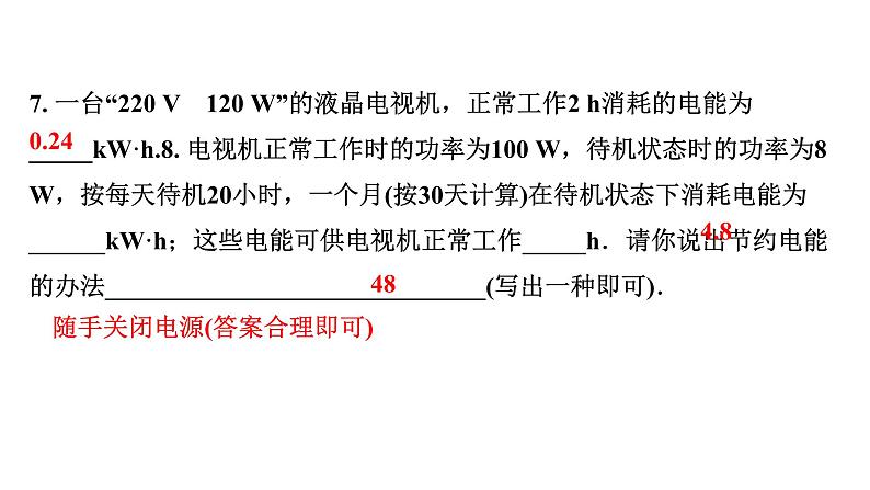 2024宁夏中考物理二轮复习 微专题 欧姆定律、电功率、焦耳定律的理解及简单计算（课件）第8页