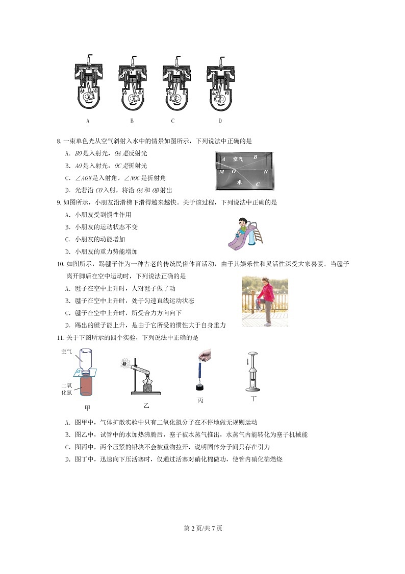 [物理][期末]2024北京延庆初二下学期期末物理试卷第2页
