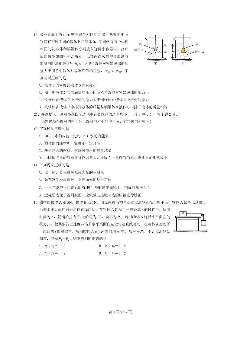 [物理][期末]2024北京延庆初二下学期期末物理试卷第3页