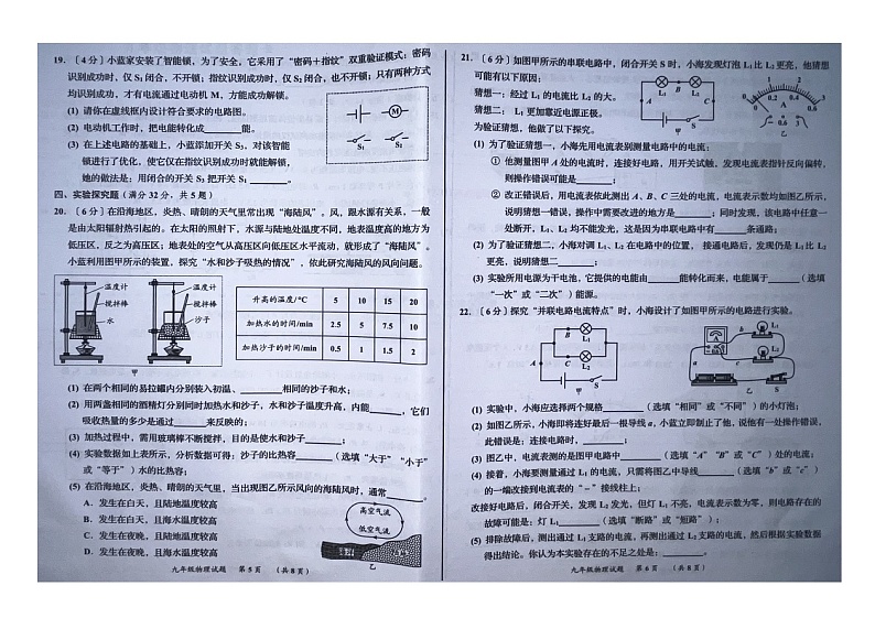 山东省青岛市即墨区2023-2024学年九年级上学期期末物理试题第3页