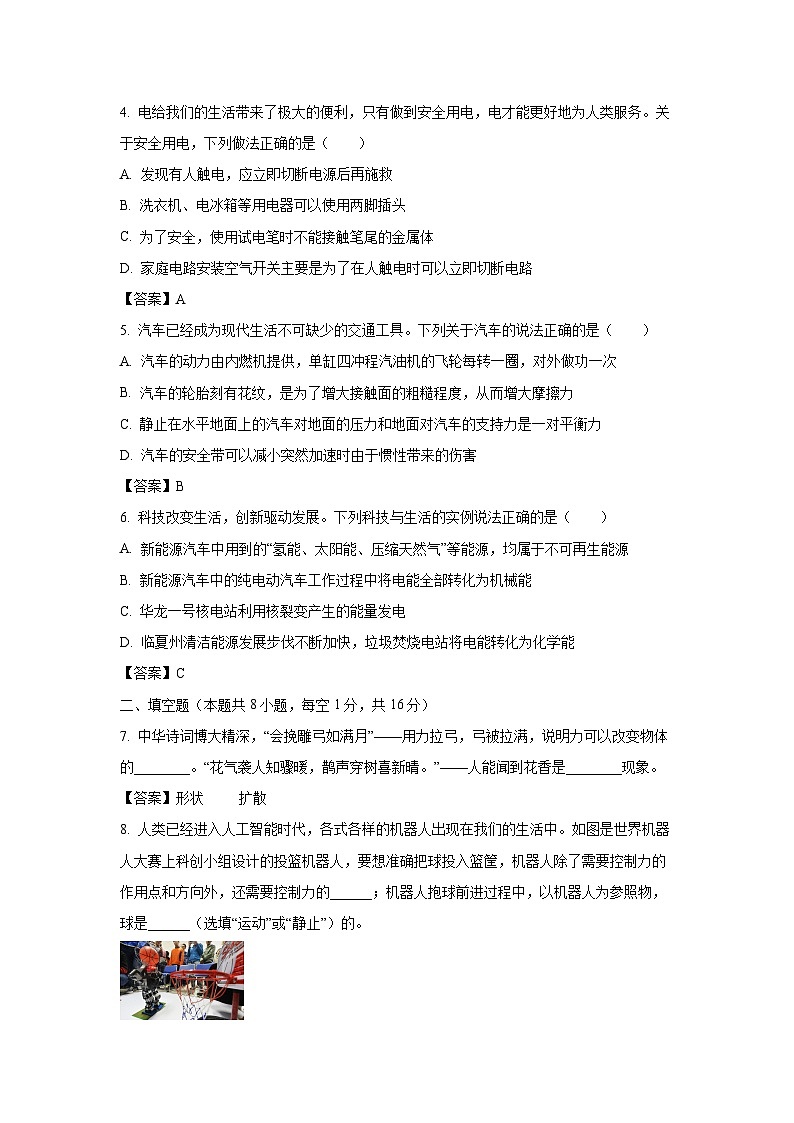 [物理]甘肃省临夏州2024年中考试卷02