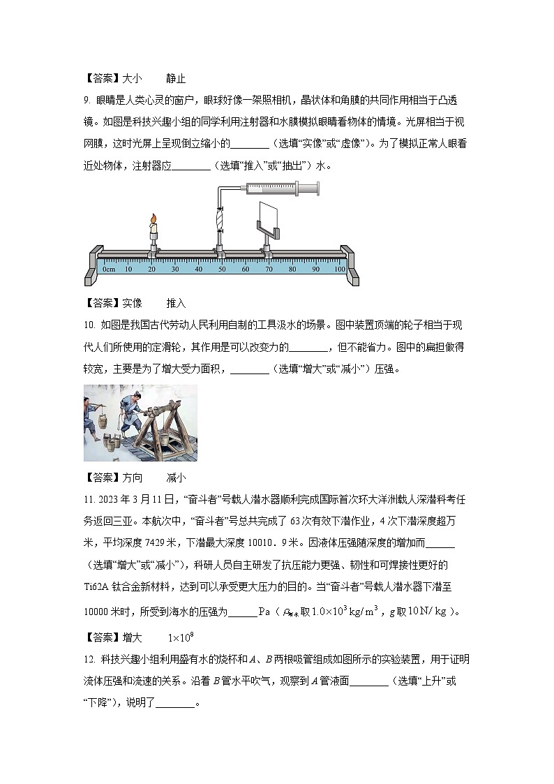 [物理]甘肃省临夏州2024年中考试卷03