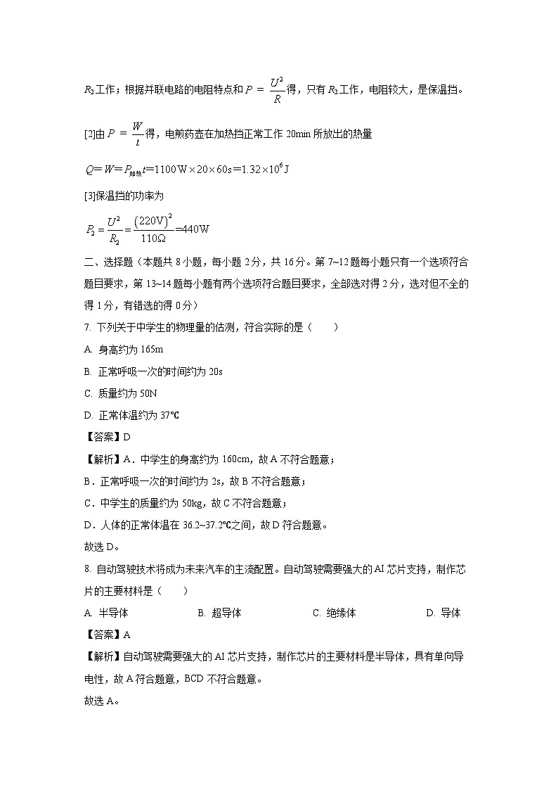 [物理]河南省周口市郸城县2024年中考模拟试卷(五)(解析版)第3页