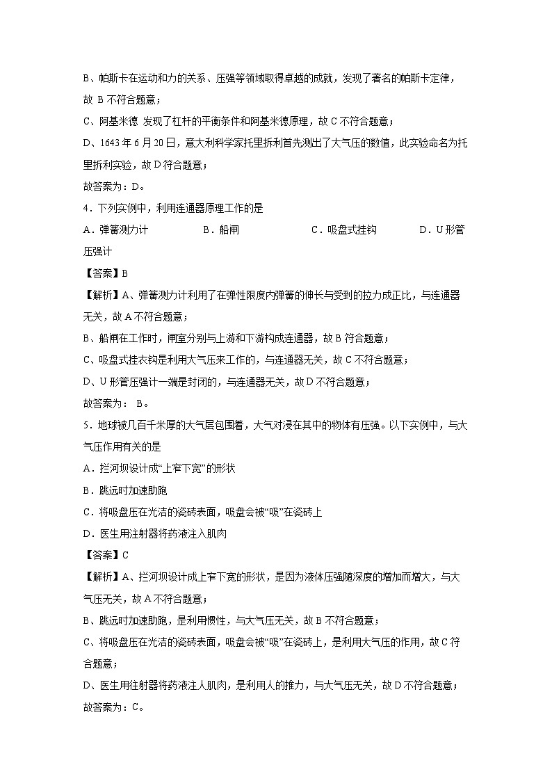 [物理][期中]广西壮族自治区来宾市2023-2024学年八年级下学期期中试题第2页
