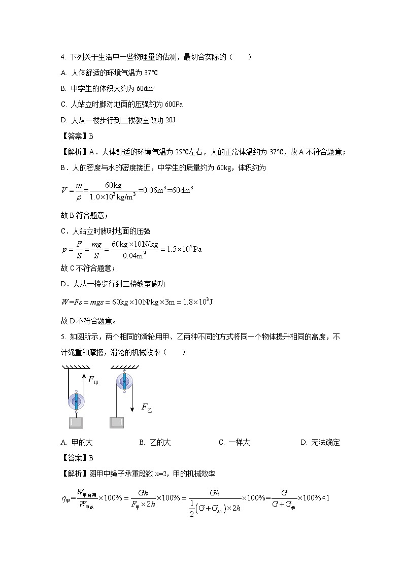 [物理][三模]福建省厦门市集美区2024年中考三模试题(解析版)02