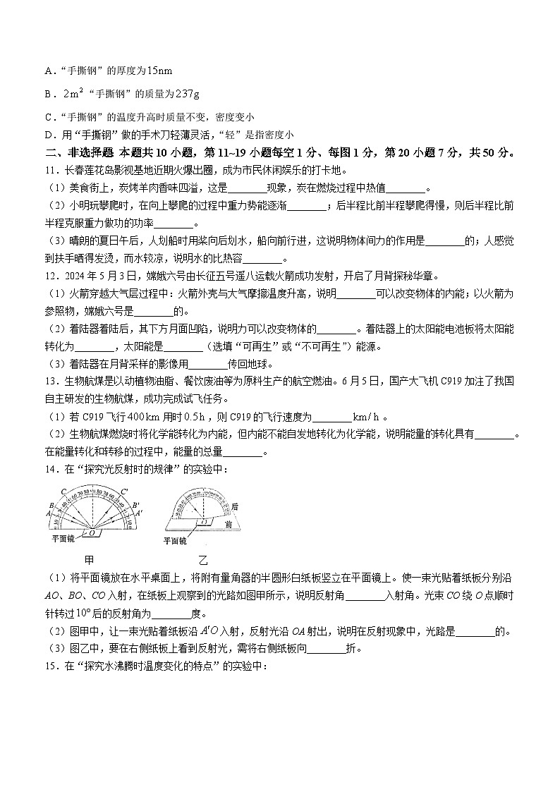 2024年吉林省长春市中考真题 物理试题(无答案)第2页