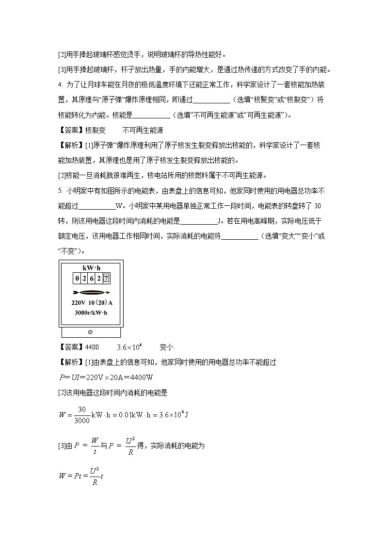 [物理]河南省周口市郸城县2024年中考八模试卷(解析版)第2页