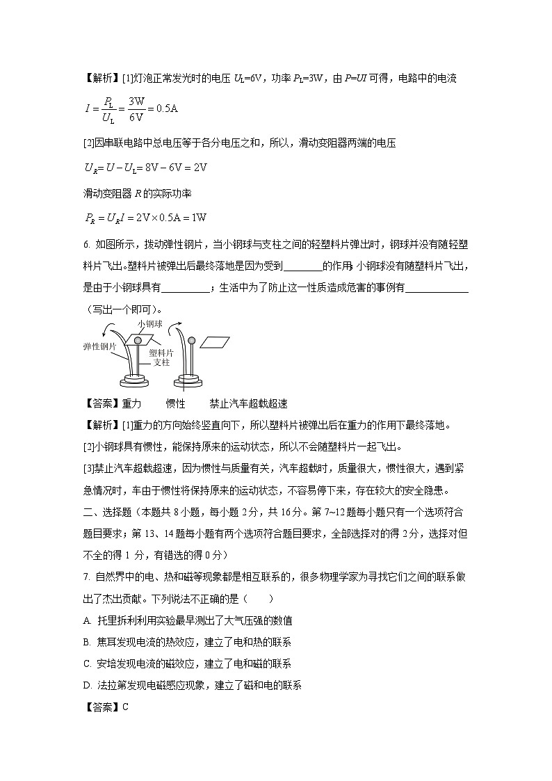 [物理][三模]河南省信阳市息县2024年中考三模试题(解析版)第3页