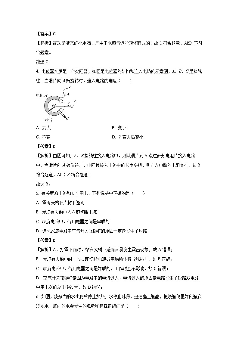 [物理][一模]广东省茂名市信宜市2024年中考一模试题(解析版)02