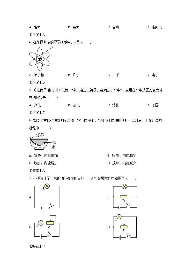 [物理]广东省2024年中考试卷第2页