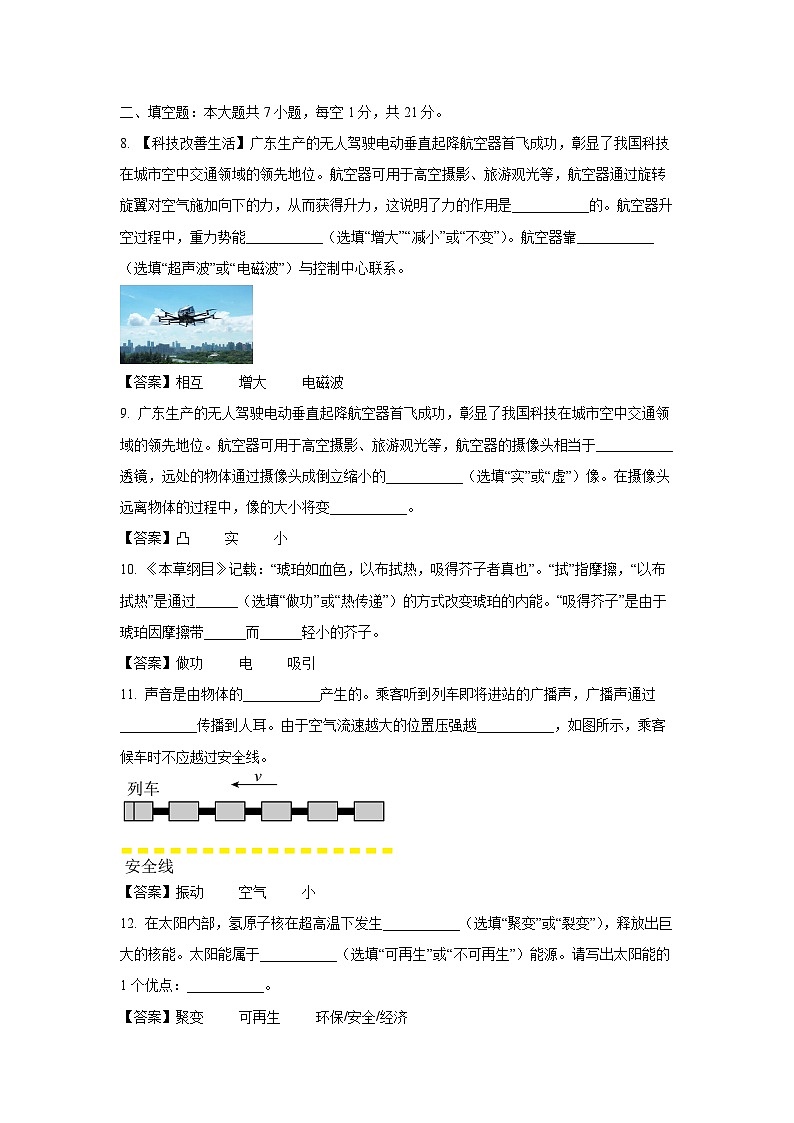 [物理]广东省2024年中考试卷第3页