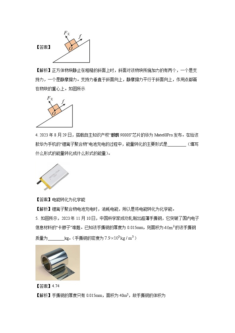 [物理][一模]安徽省合肥市包河区2024年中考一模考试试题(解析版)第2页