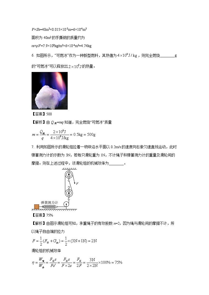 [物理][一模]安徽省合肥市包河区2024年中考一模考试试题(解析版)第3页