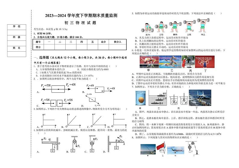 黑龙江省大庆市肇源县2023-2024学年八年级下学期7月期末物理试题01