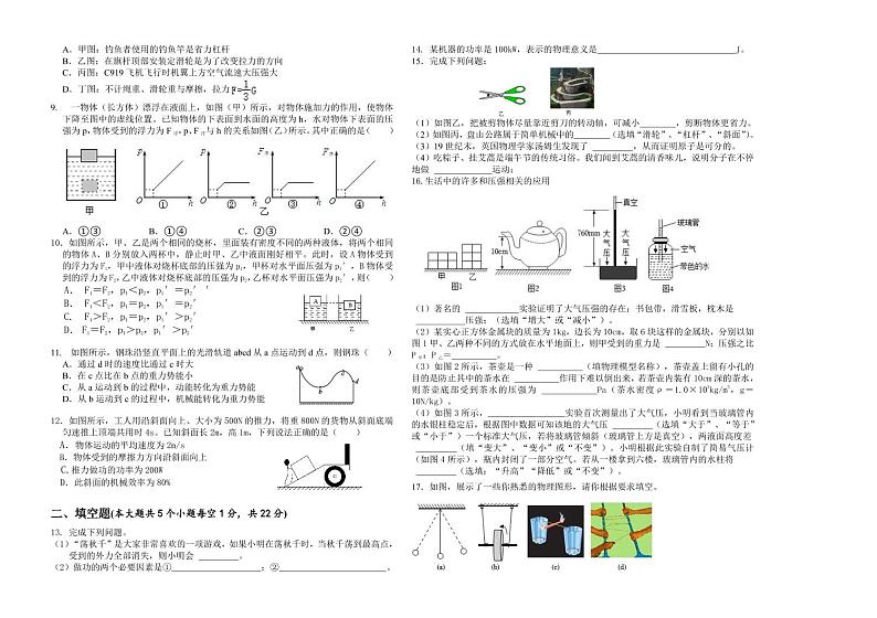 黑龙江省大庆市肇源县2023-2024学年八年级下学期7月期末物理试题02