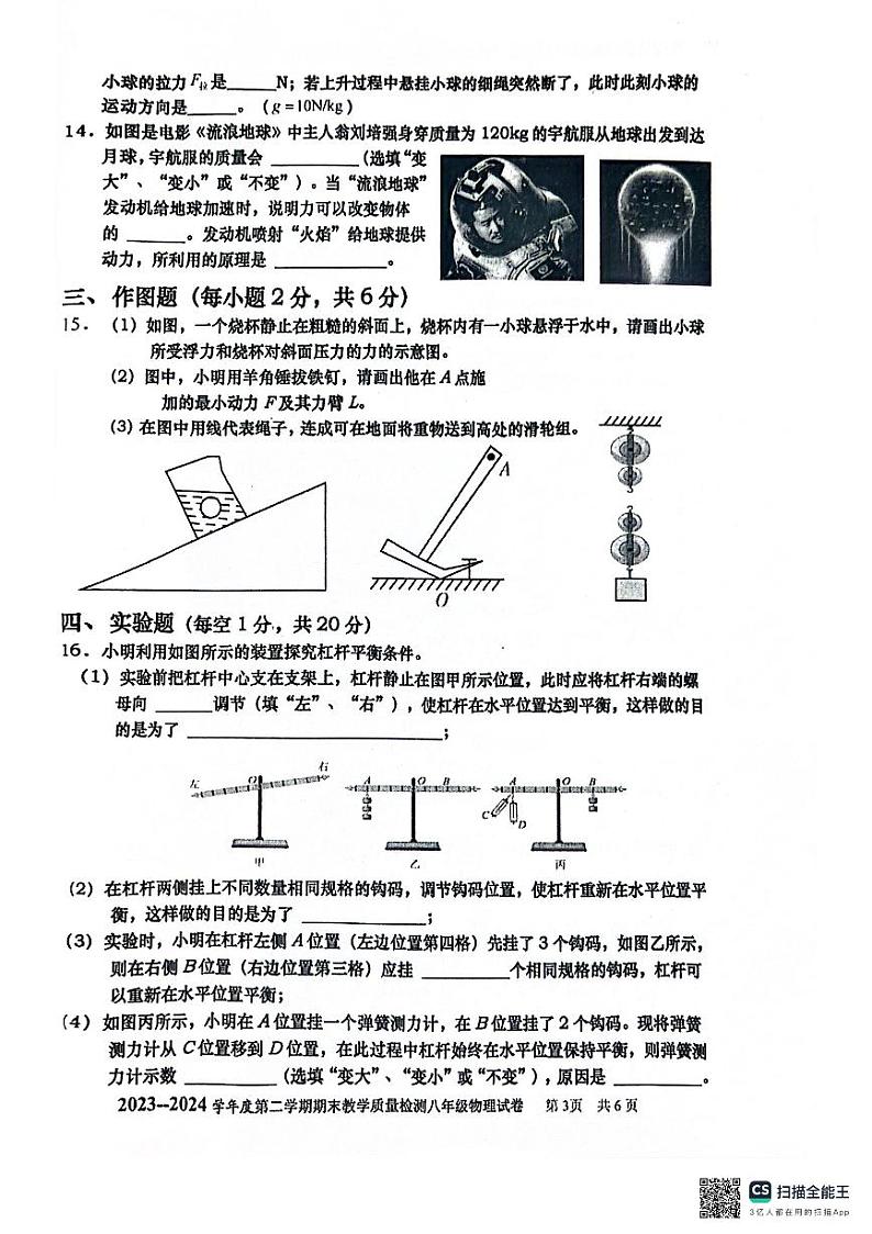 广东省湛江市雷州市2023-2024学年八年级下学期7月期末物理试题第3页