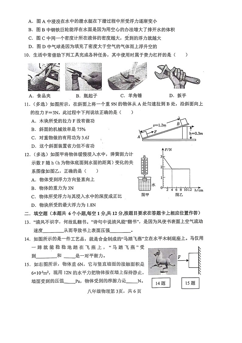 山东省菏泽市巨野县2023-2024学年八年级下学期7月期末物理试题第3页
