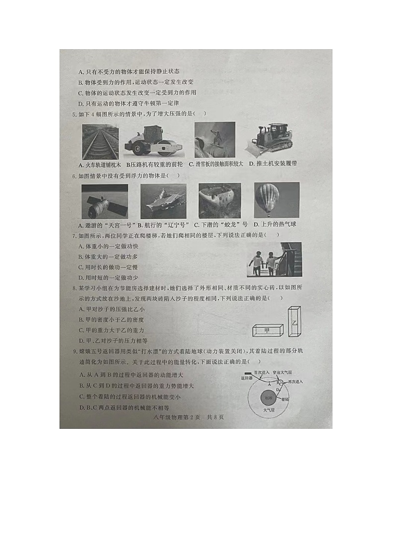 山东省德州市禹城市2023-2024学年度下学期期末考试八年级物理试题02