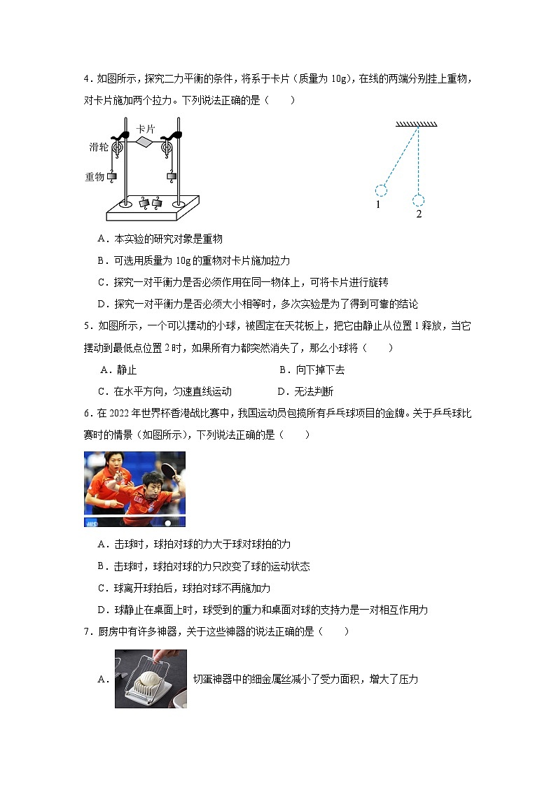 江苏省无锡2022-2023学年八年级下学期期末押题物理试题第2页