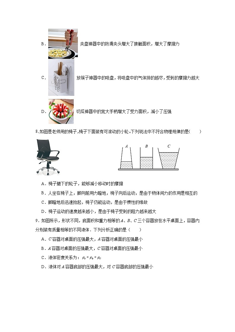 江苏省无锡2022-2023学年八年级下学期期末押题物理试题第3页