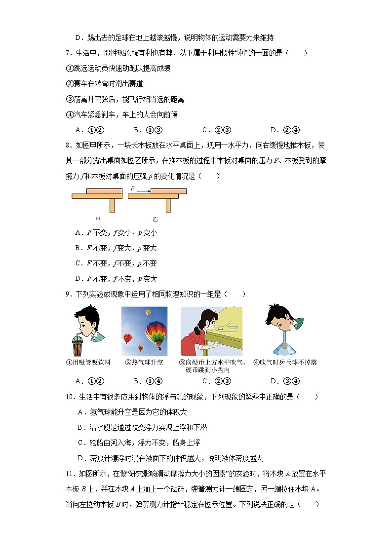 江苏省无锡市东林集团2022-2023学年八年级下学期期末物理试题 - 解析02