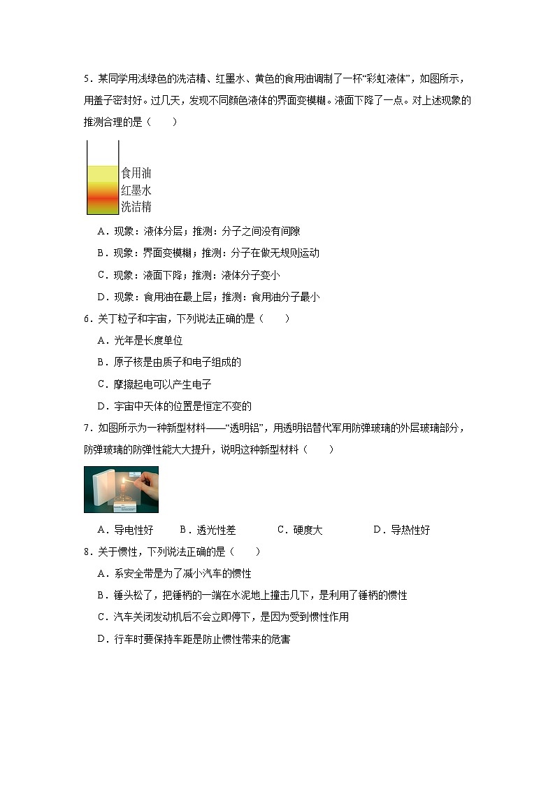 江苏省无锡市惠山区2022-2023学年八年级下学期期末物理试题第2页