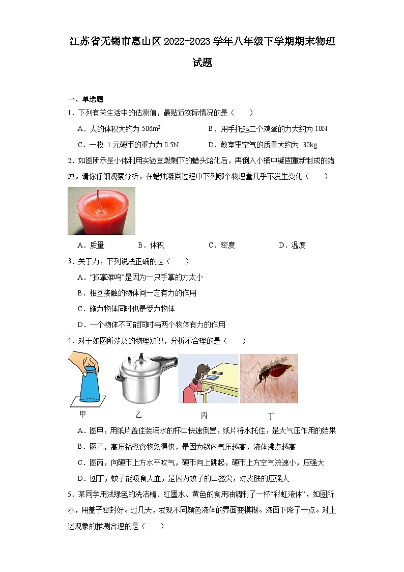 江苏省无锡市惠山区2022-2023学年八年级下学期期末物理试题 - 解析01