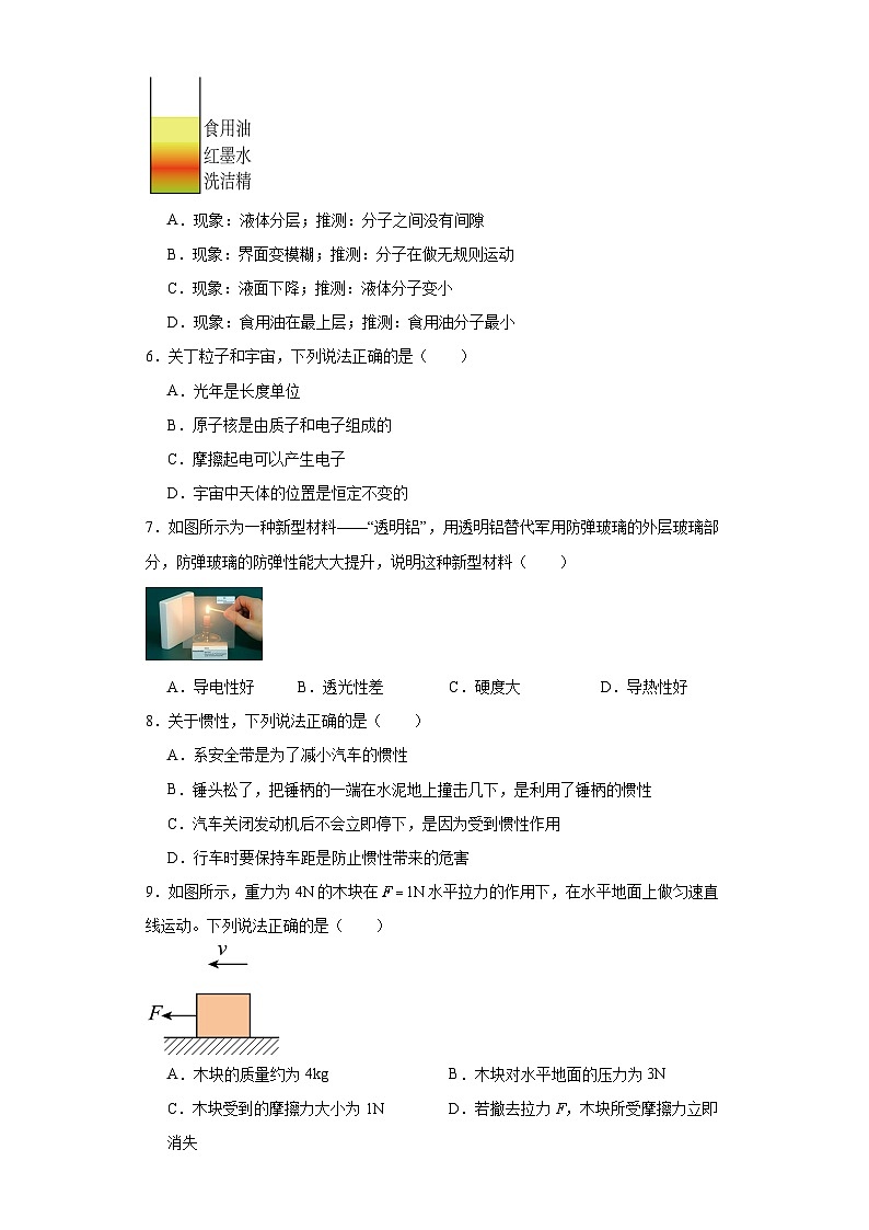 江苏省无锡市惠山区2022-2023学年八年级下学期期末物理试题 - 解析02